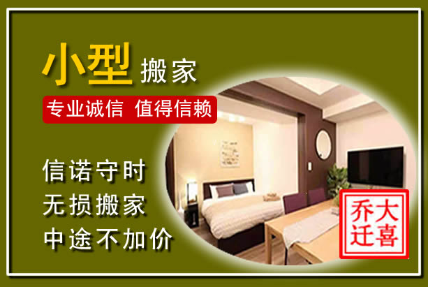 禹王台小型搬家