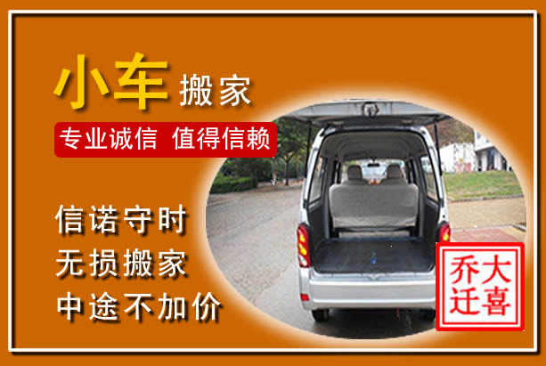 禹王台个人搬家
