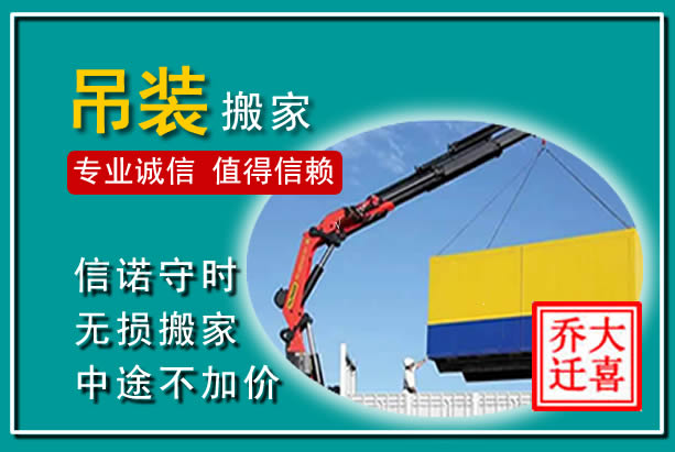 禹王台吊装大件搬家