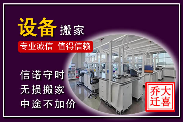 禹王台仪器设备搬运