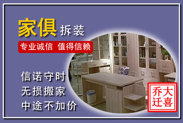 禹王台家俱拆装搬运